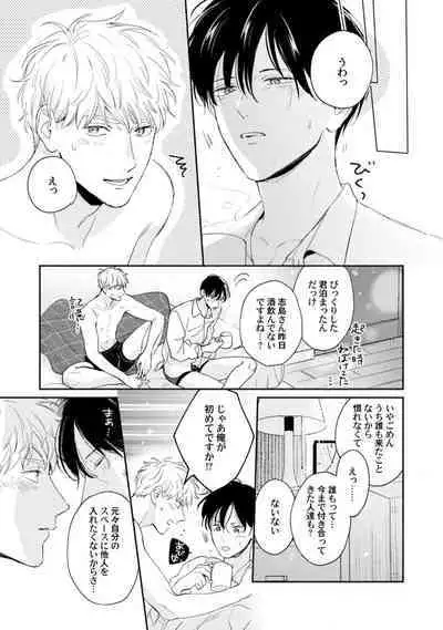 Downer-kei Joushi o Koi ni Otosu Houhou
