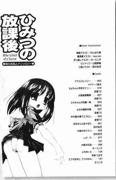 - Himitsu no Houkago