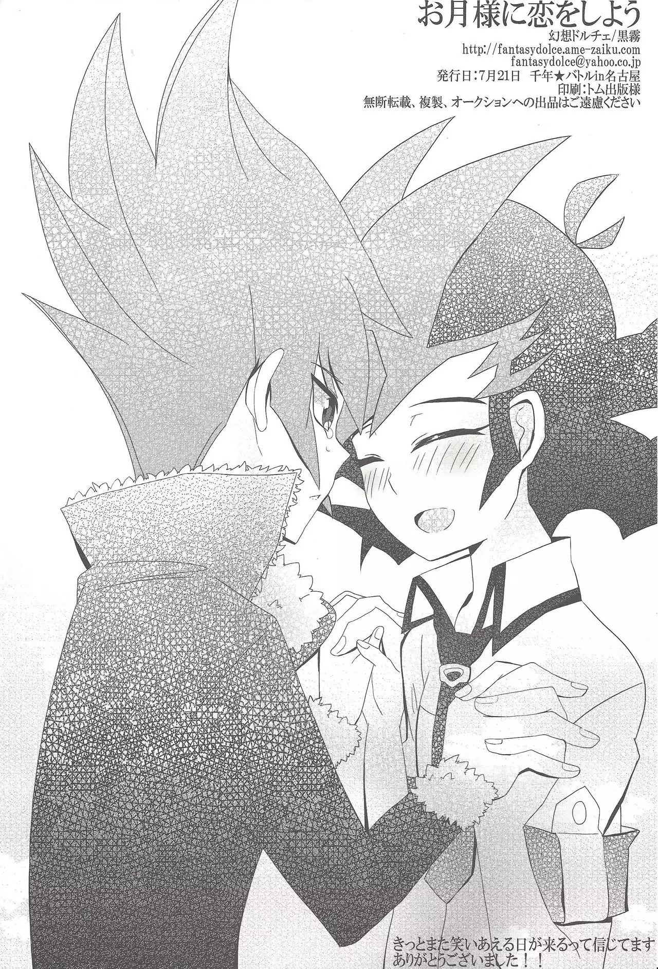 Otsukisama ni koiwoshiyō