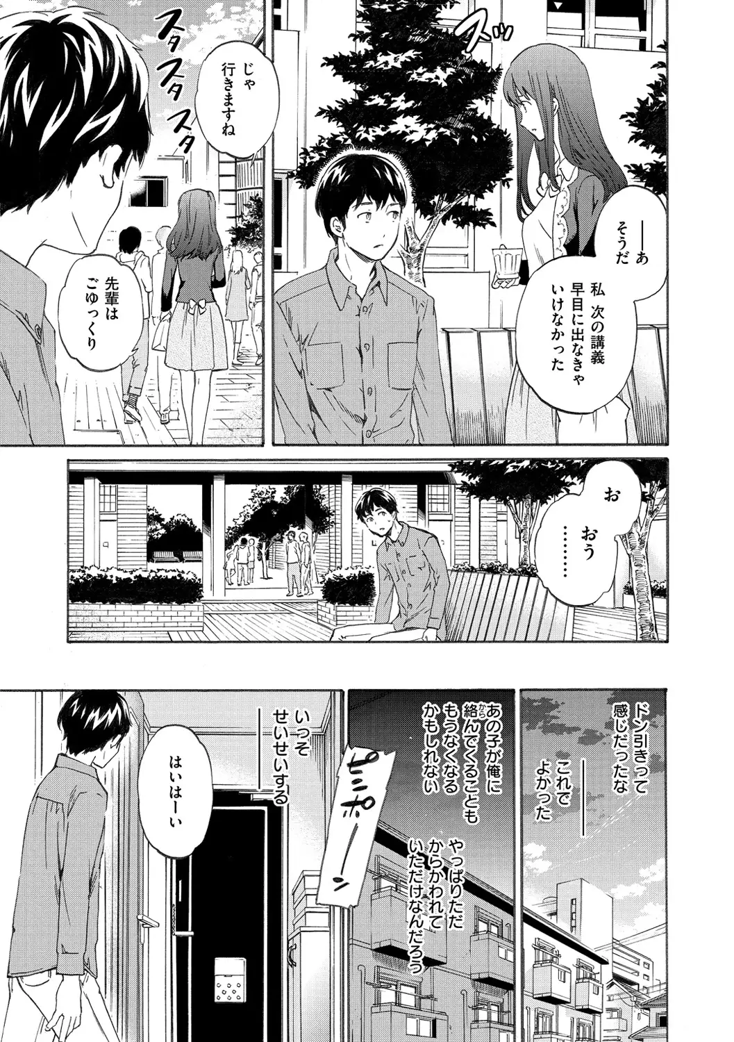 色めく彼女