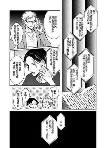 Gokudou wa Kodoku na Oni o Yoru ni Kuu | 黑道于夜晚吞噬孤独之鬼