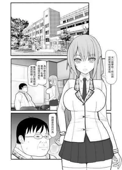 Ojou-sama to Hatsujou Saimin