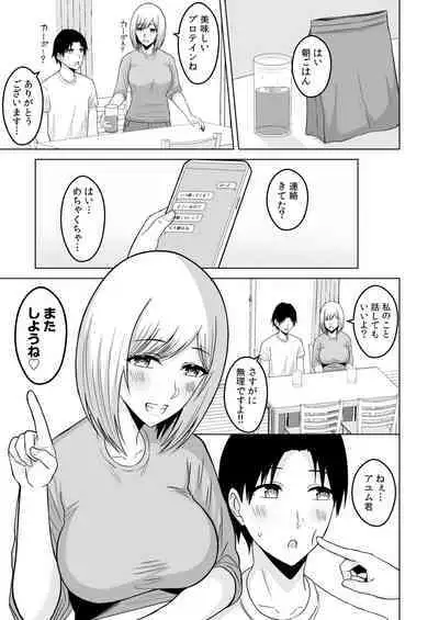 NTRセクササイズ～彼女のボディメイクの秘訣～