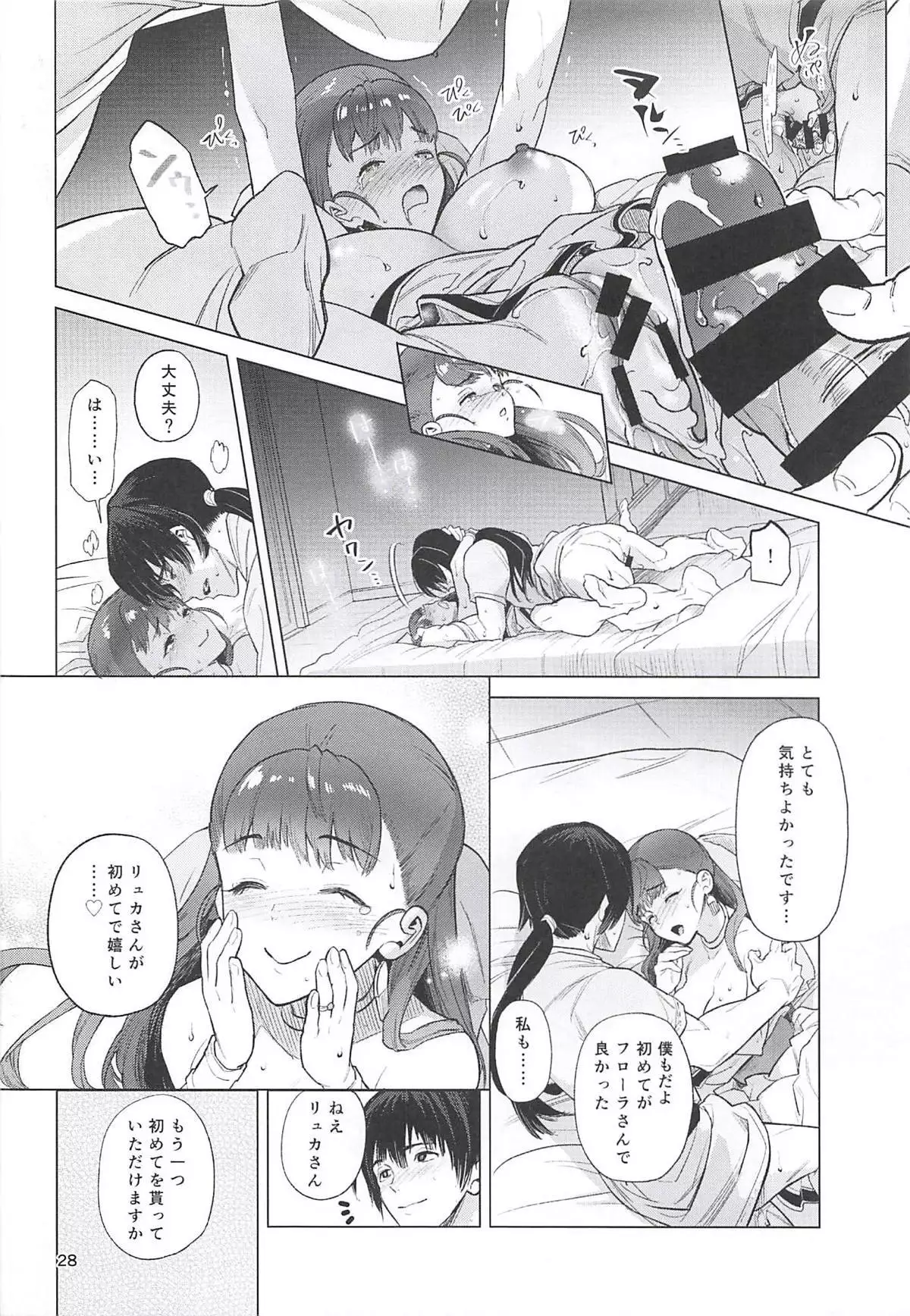 Flora-san to, Shoya.
