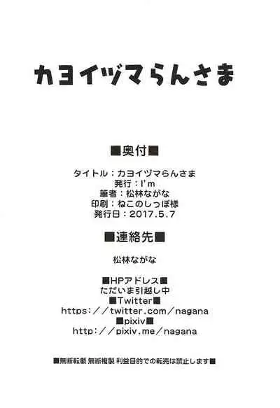 Kayoizuma Ran-sama