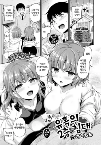 Yuuwaku♥2dan Bed