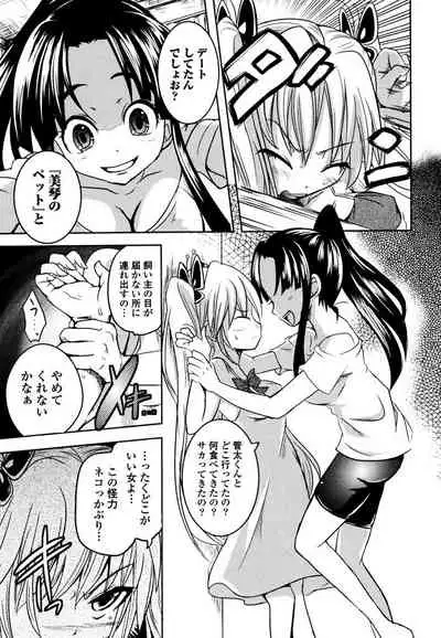 [Natsume Fumika] Sundere! Vol. 03