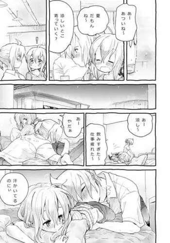 [we53] Samukute Atsui (VOCALOID)