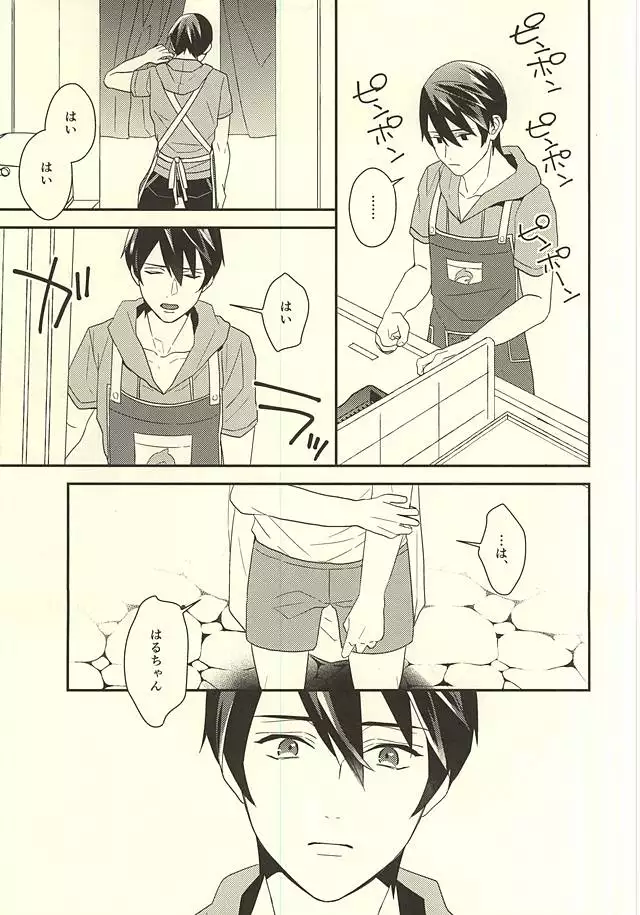 真琴くんのおねがい
