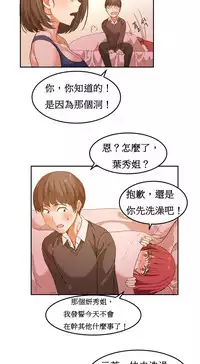 [Mx2J] Hahri's Lumpy Boardhouse Ch. 1~18【委員長個人漢化】（持續更新）