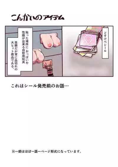 [InuCream (InuCreamice)] Dosukebe Seal