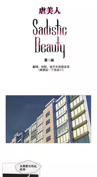 [The Jinshan] Sadistic Beauty Ch.1-13 [Chinese] [17汉化]