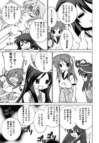 (C72) [Applesauce (Sada Ko-ji)] Hame ma suta (Lucky Star)