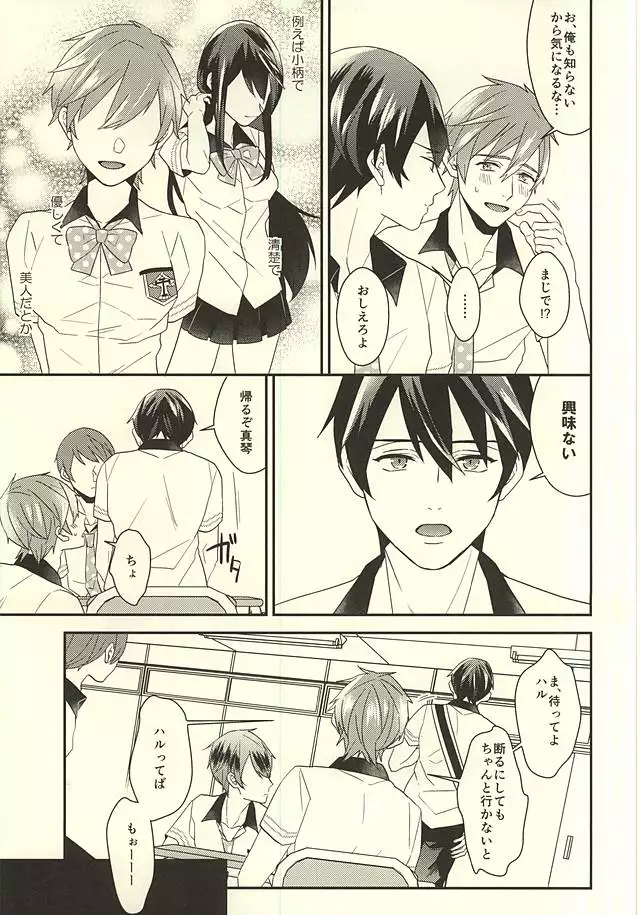 真琴くんのおねがい