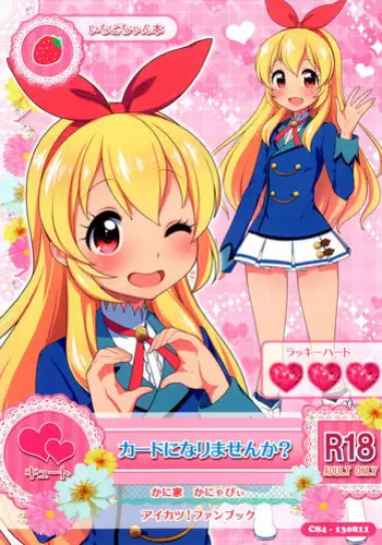 (C84) [Kaniya (Kanyapyi)] Natsu no Idol Katsudou! (Aikatsu!) [Chinese] [oo君の個人漢化] [Decensored]