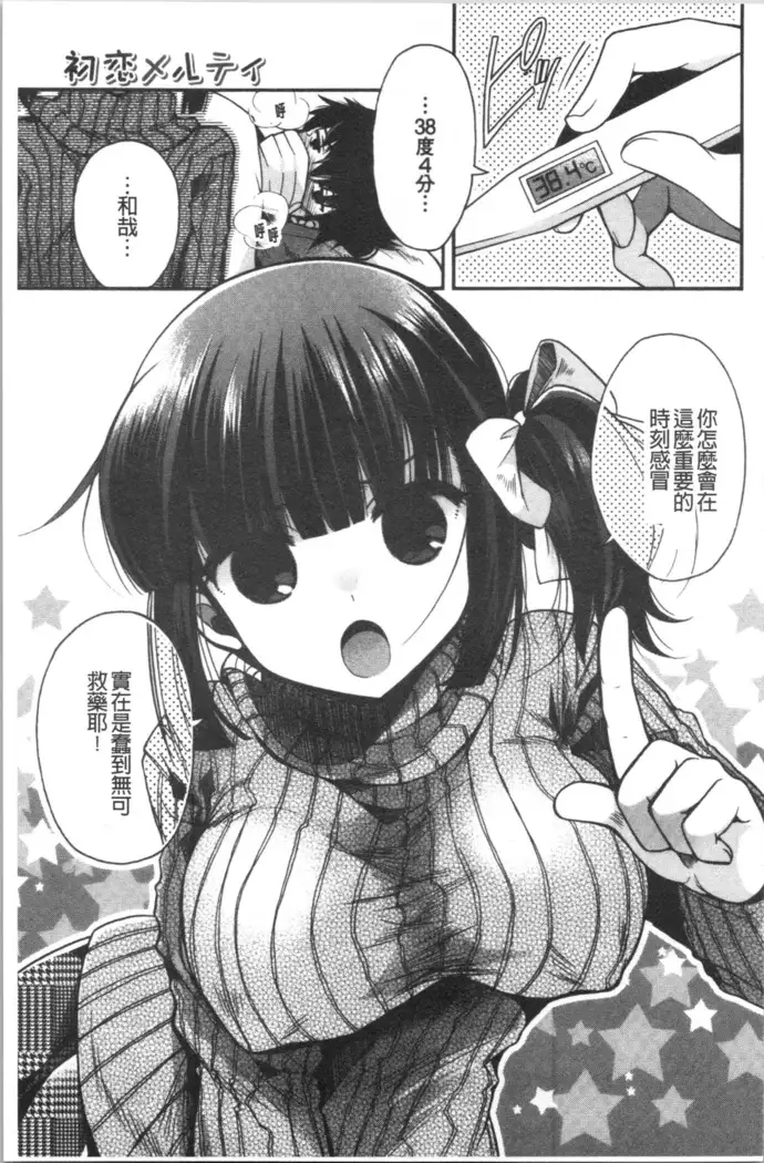 Hatsukoi Melty - Melty First Love
