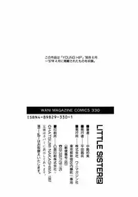 [Nagashima Hatsumi] LITTLE SISTER 2
