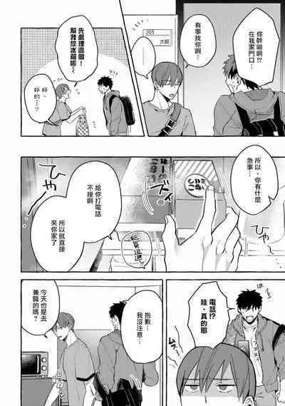 Shirouto nanoni Hameraremashita | 本是个外行，却被人欺负了 Ch. 1-5