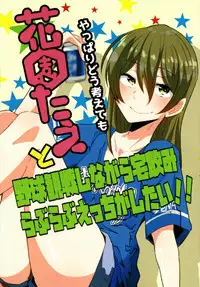 [khpn_style]やっぱりどう考えても花園たえと野球観戦しながら宅飲みらぶらぶえっちがしたい!! (BanG Dream!)