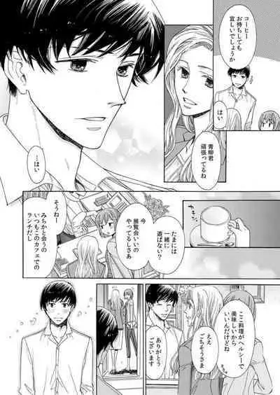 [Miyakoshi Wasoh, Uroco] Toshishita Kareshi wa Kigen-Tsuki. 1-2