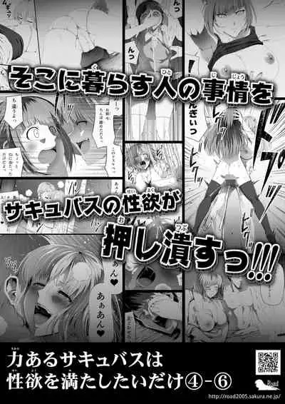 [Road=Road=] Chikara Aru Succubus wa Seiyoku o Mitashitai dake Gaiden 2