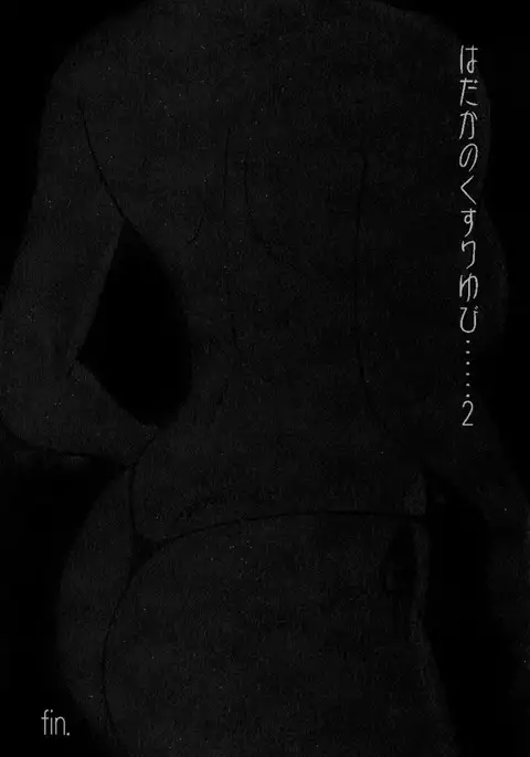 Hadaka no Kusuriyubi 2