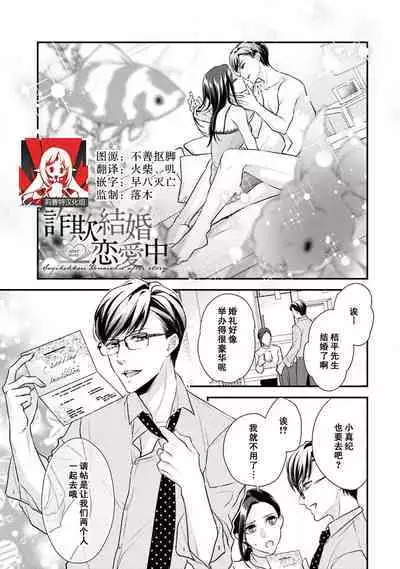 Sagi Kekkon Renaichuu 本篇+after story