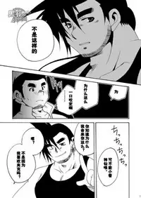 [USURAMEGATONKACHI (Ohtsuka Sora)] Kamisama Nante Iranai Jou [Chinese] [黑夜汉化组]