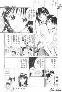 [Setsuna] Binetsu [Chinese]