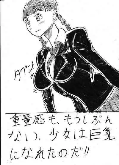 Bounyuu Kissa Homare Shiriizu