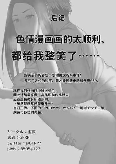 Sayonara, Senpai. Shinkan Gasshuku Hen