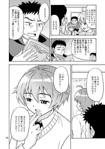 Ore no Imo ☆ Oto