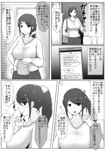 Haha Doku | Mother Poison