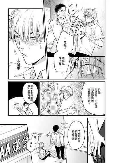 Tabetemo Oishiku Arimasen 2 | 尝起来一点都不好吃 2 Ch. 6-23 番外+加笔+A店特典