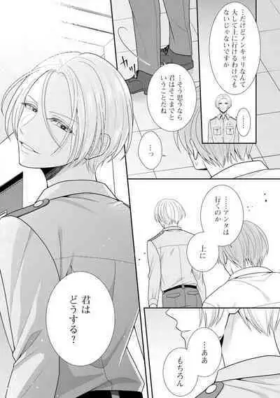 Sono Keisatsukan, Tokidoki Yajuu! 1-18