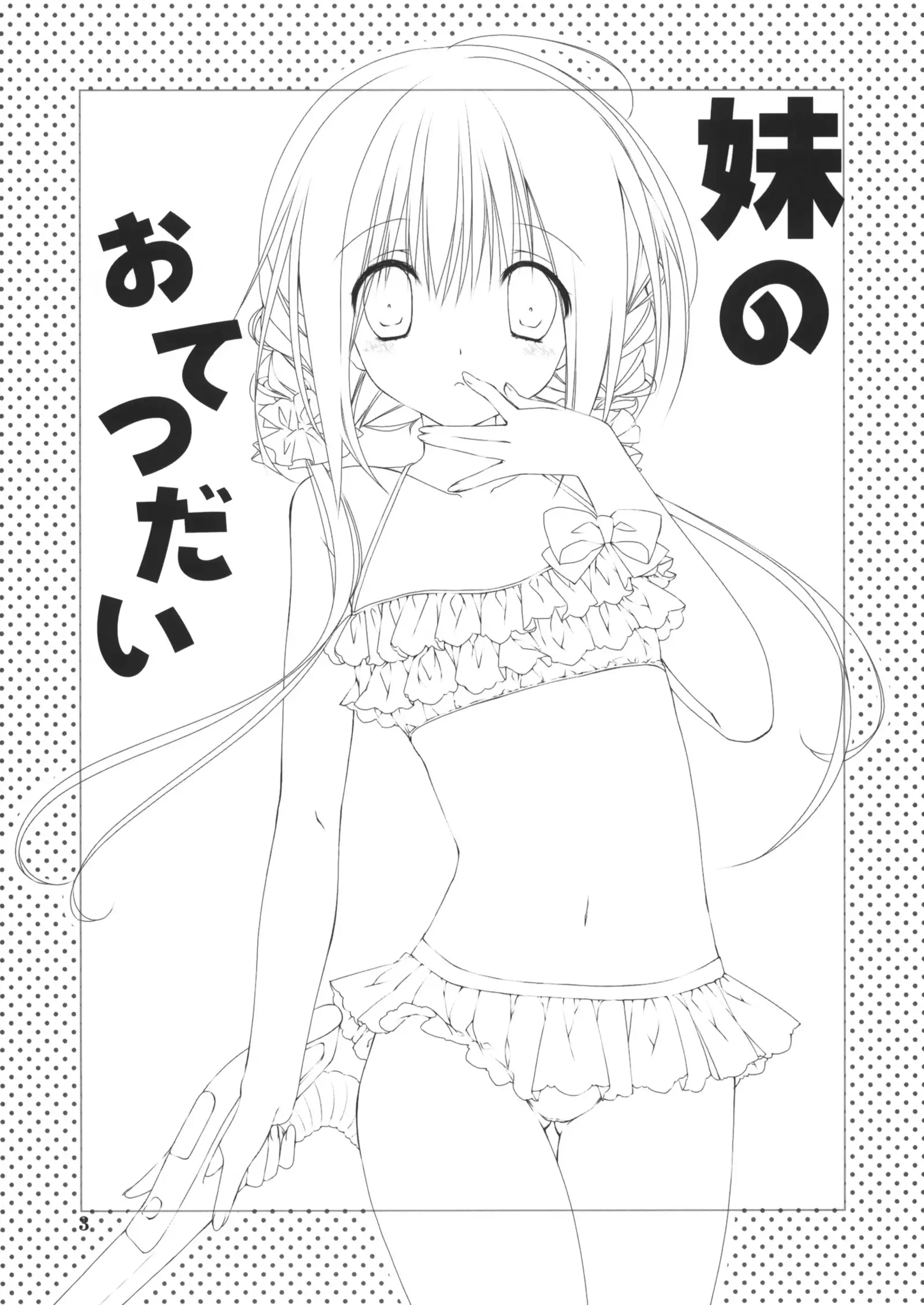 Imouto no Otetsudai