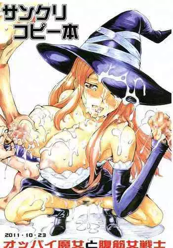 Oppai Senshi to Fukkin Onna Senshi
