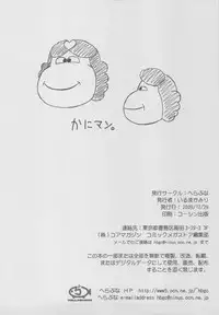 (C77) [Hellabunna (Iruma Kamiri)] Kani (Various)