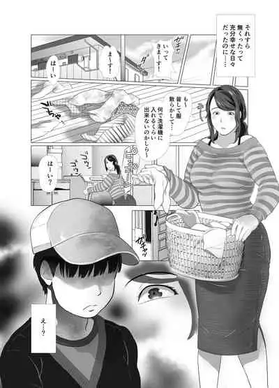 Tonari no Mama to Ofuro de…