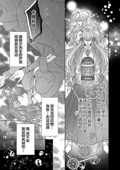 tensei seijo to shinkan wa mada ai o shiranai | 转生圣女和神官还情窦未开 1-8