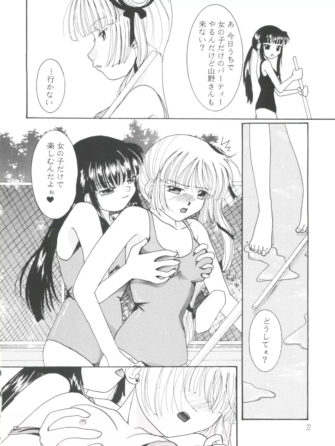 Taiyou to Tsuki ni Somuite V
