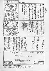 (C62) [Sumomo Dou (Sumomo EX)] Vivian Bessatsu 8 - Daruma Denka