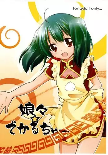 Macross Frontier - Joujou Deculture