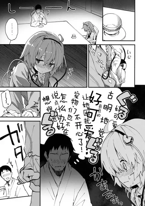 Satori-chan to Sukebe Suru Hon