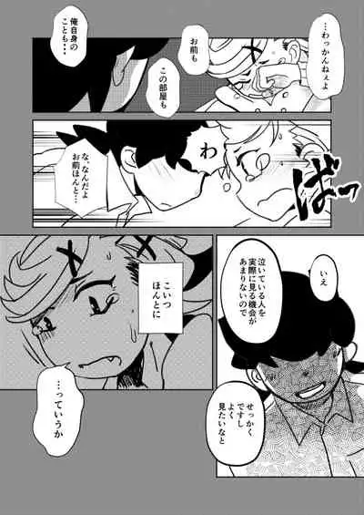 [Sakaiya (Kozirow)] ￮￮ Shinai to de rarenai heya [Digital]