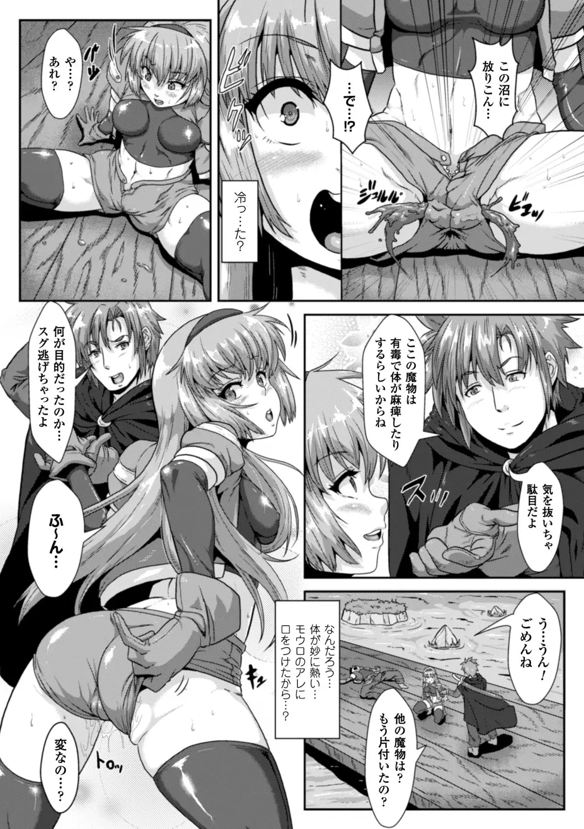 2D Comic Magazine Bokoo SEX de Monzetsu Zenkai Acme! Vol. 2