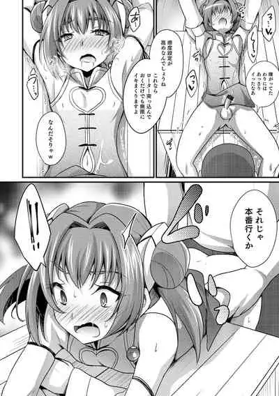 Etchina otokonoko no sodate-kata
