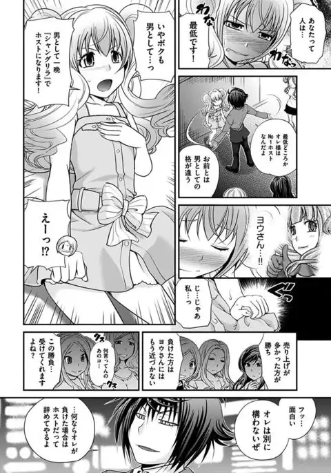 The Rumoured Hostess-kun