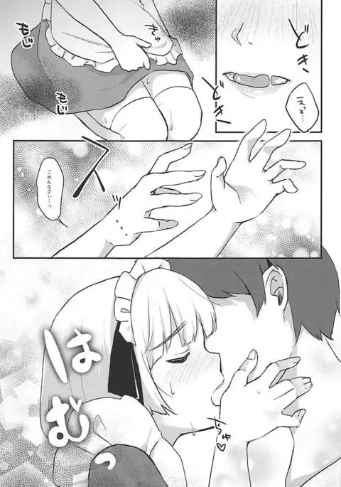Meromero Maid Youmu Mode