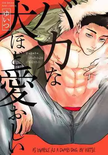 [Yuitsu] Baka na Inuhodo Itooshii | 傻狗一样可爱的他 Ch. 2 [Chinese] [Digital]